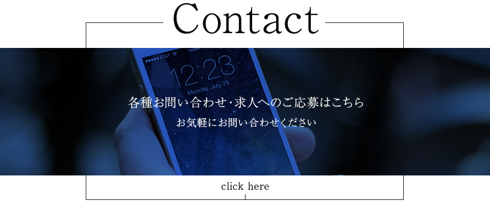お問い合わせ